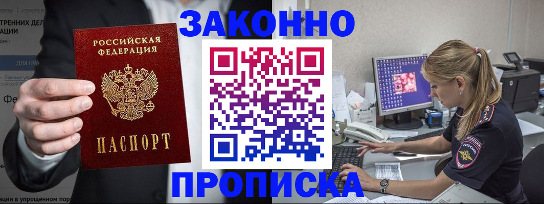 временная регистрация поиск в Будённовске